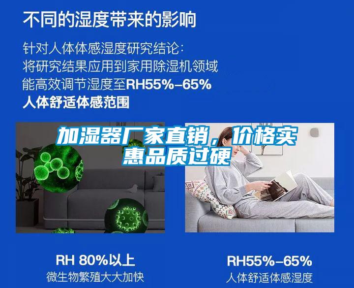 加濕器廠家直銷，價格實惠品質(zhì)過硬