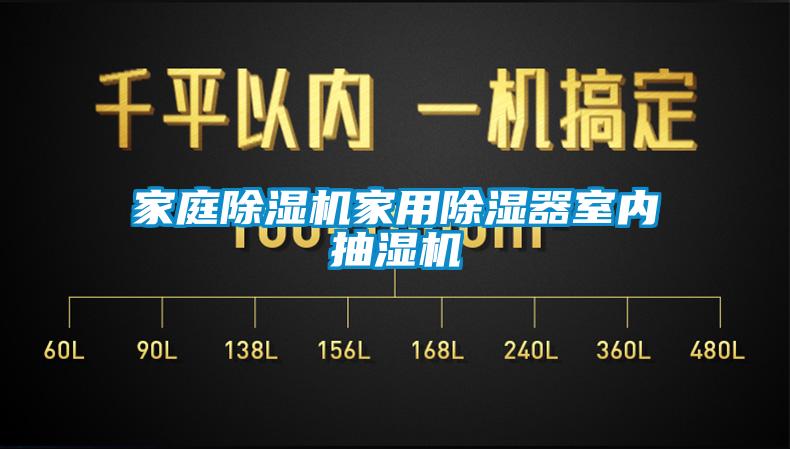 家庭除濕機家用除濕器室內(nèi)抽濕機