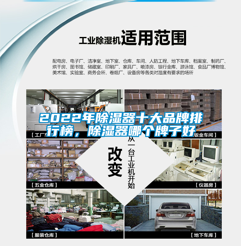 2022年除濕器十大品牌排行榜，除濕器哪個(gè)牌子好