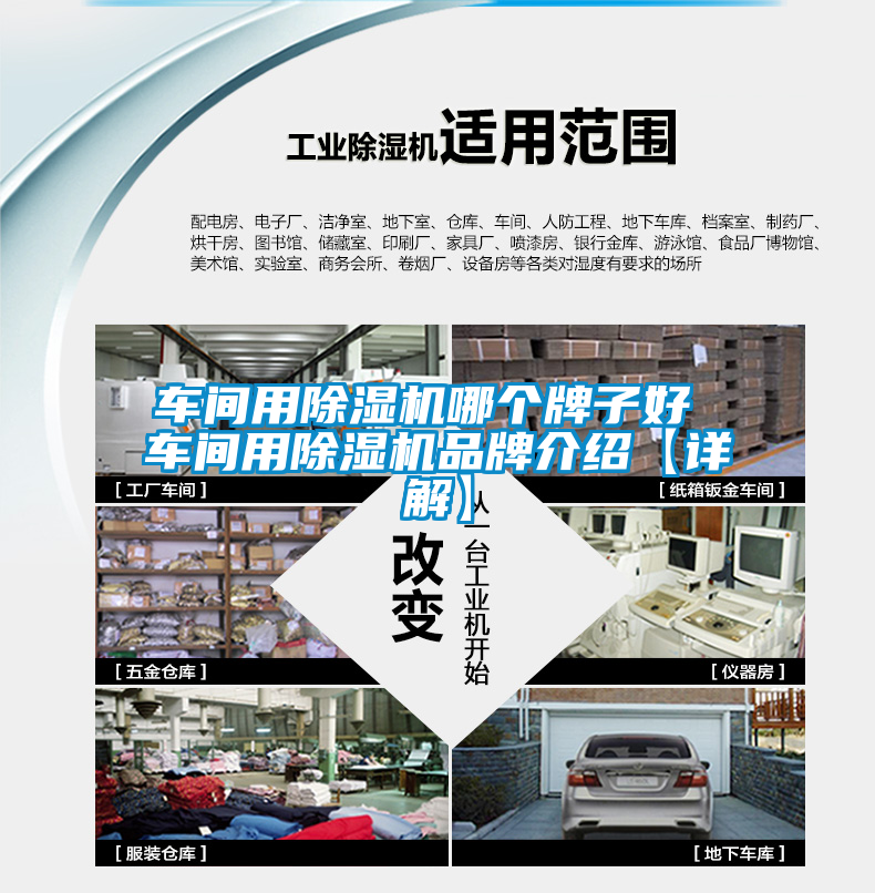 車間用除濕機哪個牌子好 車間用除濕機品牌介紹【詳解】